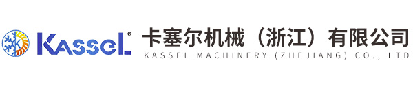 卡塞爾機械（浙江）有限公司